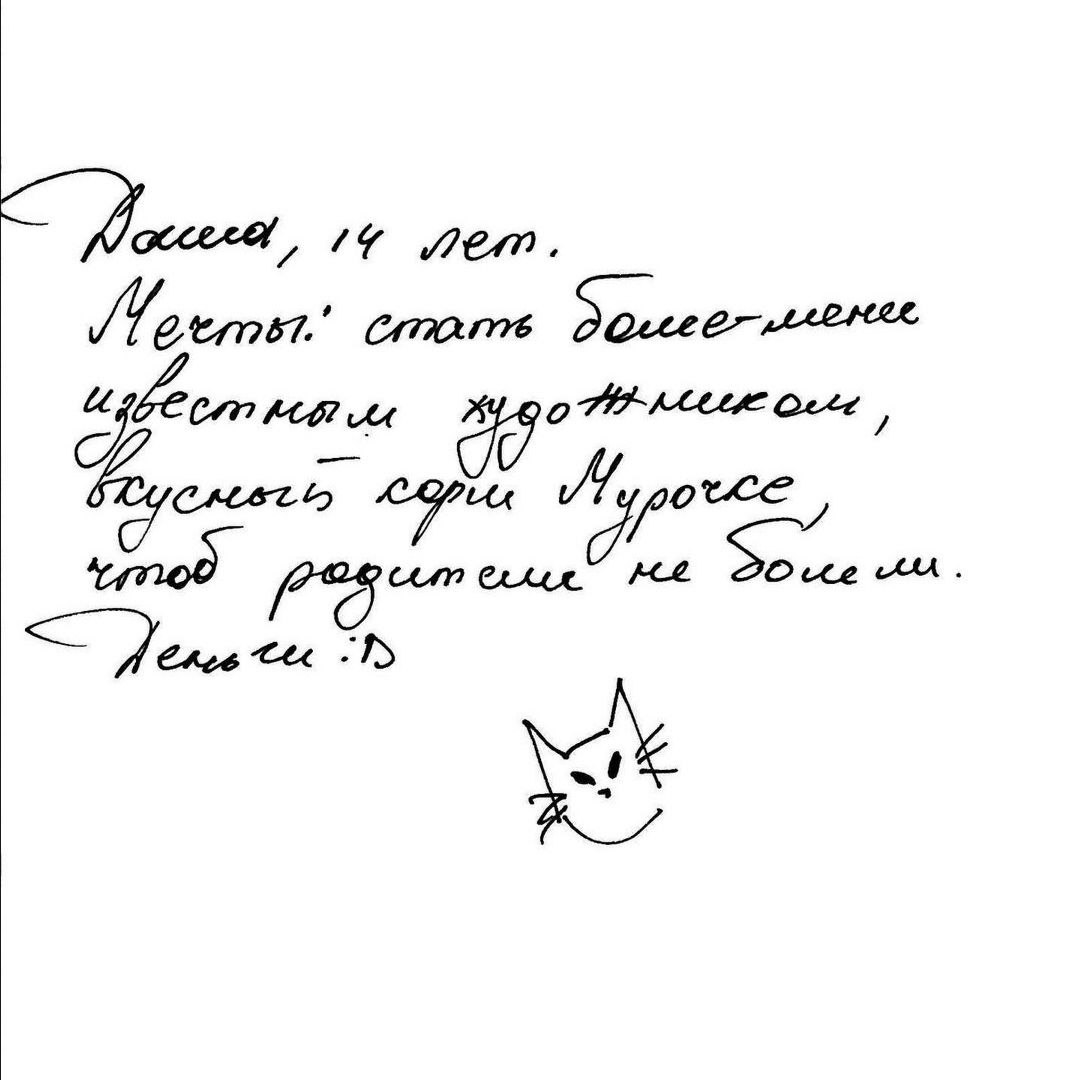 Dasha, 14 years old: I dream of becoming a more or less famous artist; tasty food for Murochka the cat; my parents not to be sick; money.