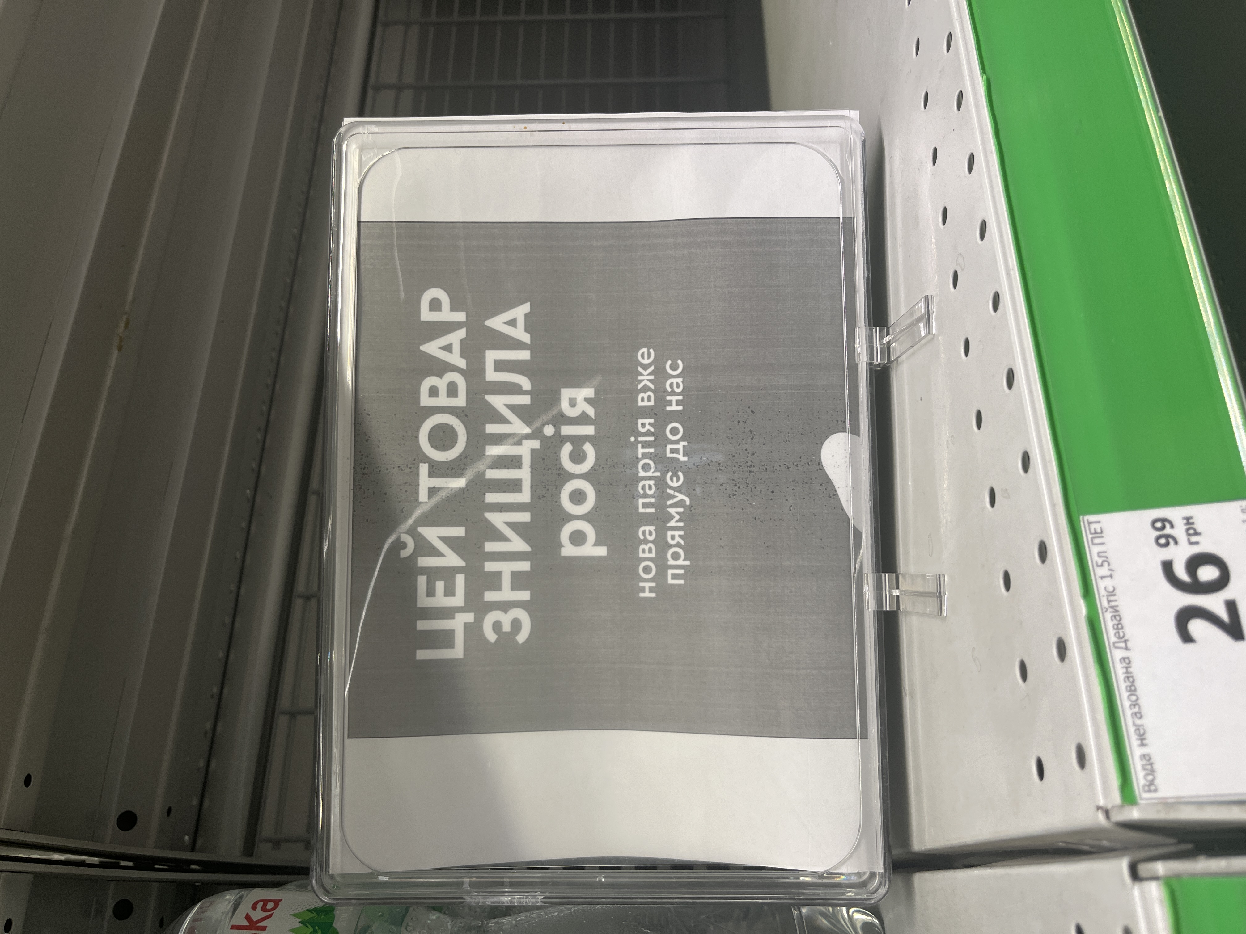 A sign reads: "This product was destroyed by Russia". Photo credit: Kateryna Zudenkova 