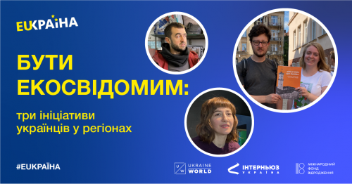Бути екосвідомим: три ініціативи українців у регіонах